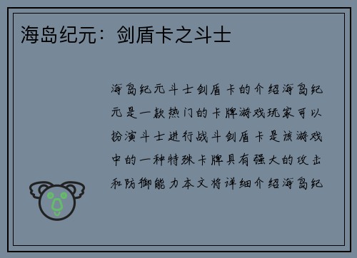 海岛纪元：剑盾卡之斗士