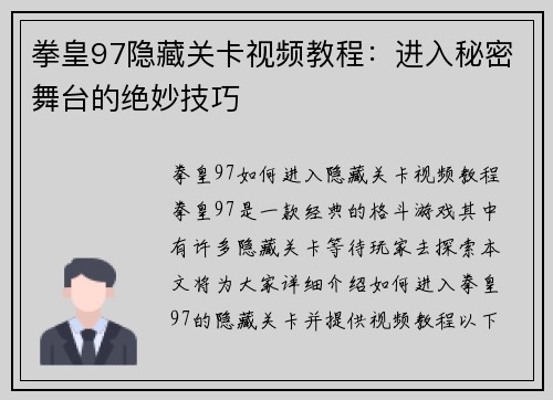 拳皇97隐藏关卡视频教程：进入秘密舞台的绝妙技巧