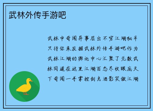 武林外传手游吧