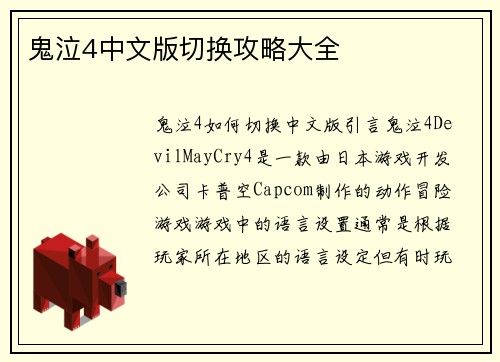 鬼泣4中文版切换攻略大全