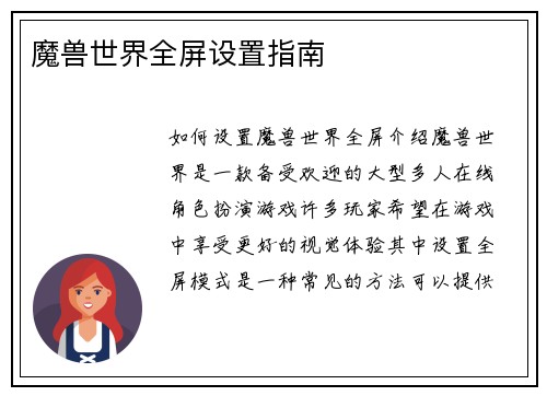 魔兽世界全屏设置指南
