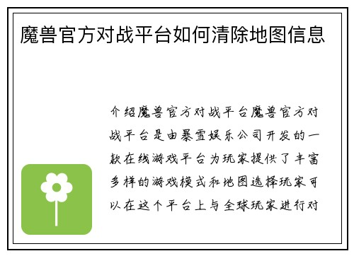 魔兽官方对战平台如何清除地图信息