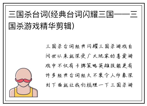 三国杀台词(经典台词闪耀三国——三国杀游戏精华剪辑)