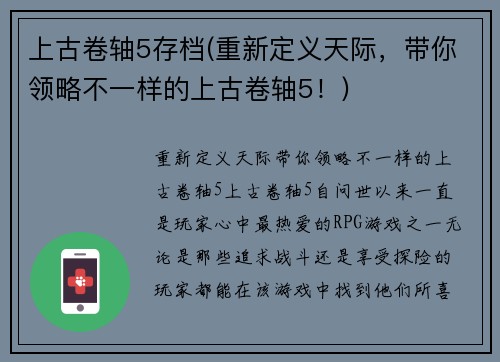 上古卷轴5存档(重新定义天际，带你领略不一样的上古卷轴5！)