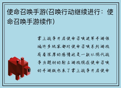 使命召唤手游(召唤行动继续进行：使命召唤手游续作)