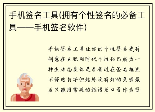 手机签名工具(拥有个性签名的必备工具——手机签名软件)